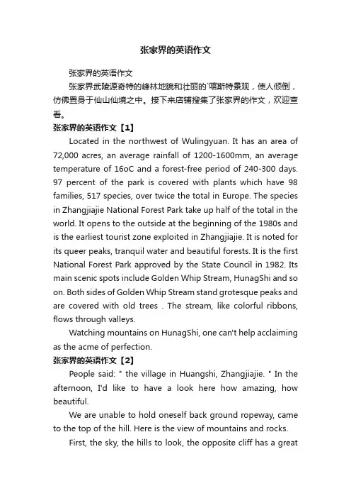 张家界的英语作文