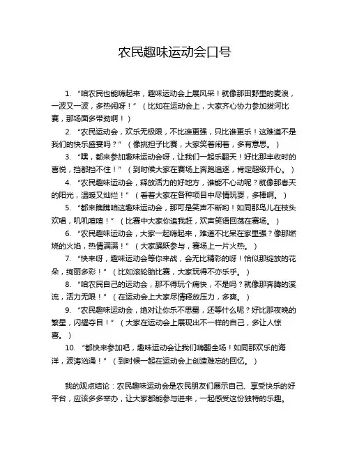 农民趣味运动会口号
