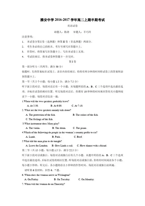 17学年上学期高二半期考试英语试题(附答案)