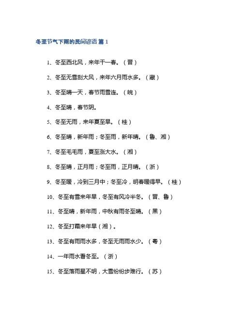 冬至节气下雨的民间谚语集合