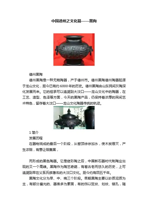 中国德州之文化篇——黑陶