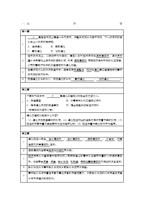 渠化工程试题库