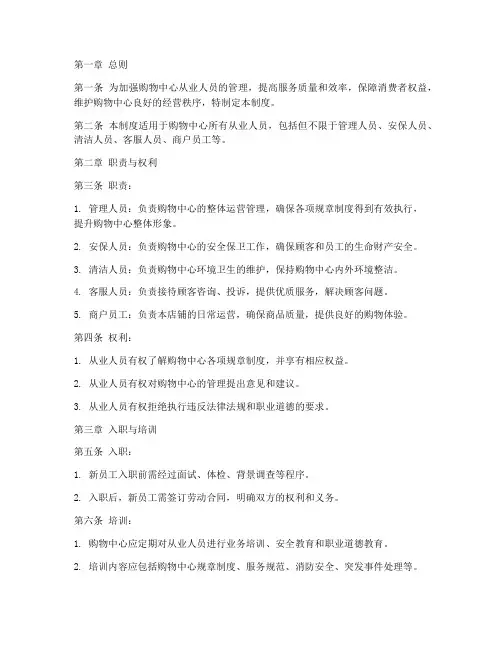 购物中心从业人员管理制度