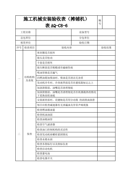机械安装验收表(摊铺机) 