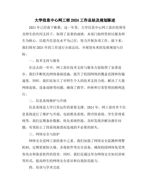 大学信息中心网工部2024工作总结及规划陈述