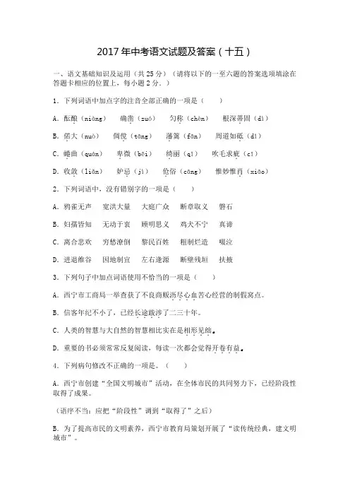 2017年中考语文试题及答案(十五)