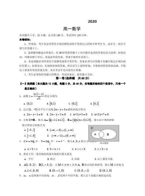 2020.1荔湾区高一上数学度末联考