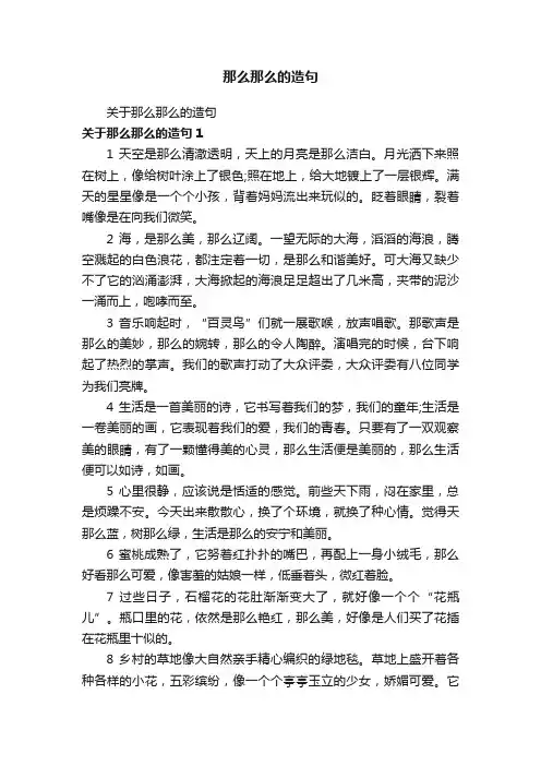 那么那么的造句