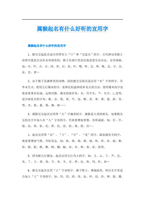 属猴起名有什么好听的宜用字