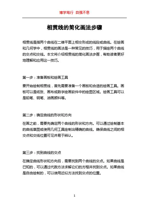 相贯线的简化画法步骤