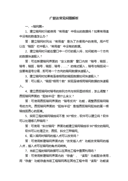 广联达常见问题解析