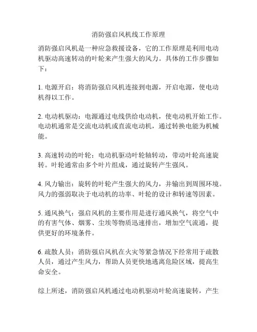 消防强启风机线工作原理