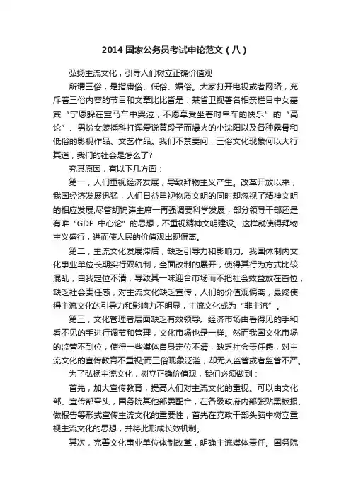 2014国家公务员考试申论范文（八）
