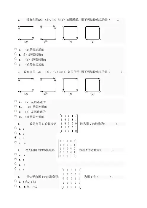 离散数学形成性考核作业4答案