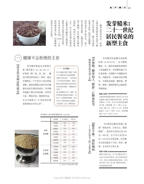 发芽糙米：二十一世纪居民餐桌的新型主食