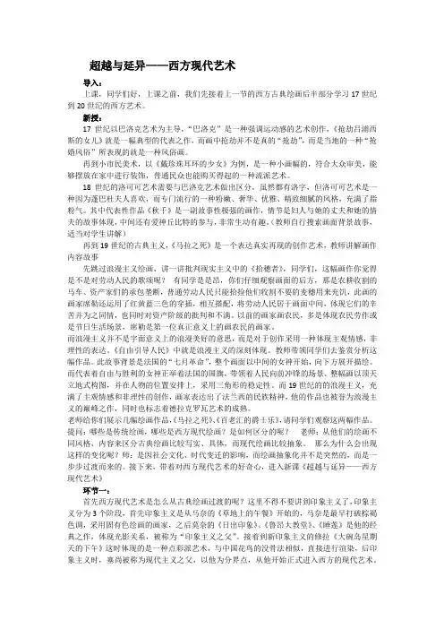 2.4超越与延异西方现代艺术教学设计-2023-2024学年高中美术人美版美术鉴赏