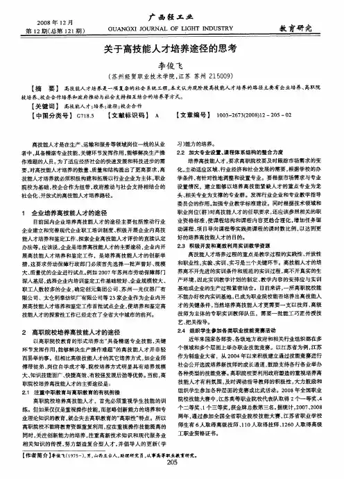 关于高技能人才培养途径的思考