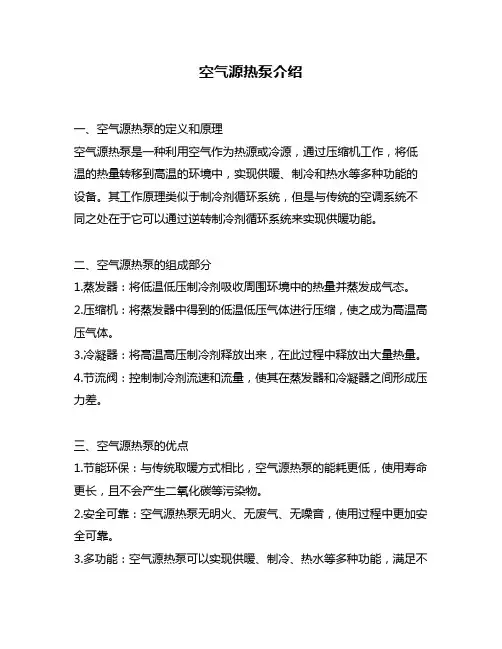 空气源热泵介绍