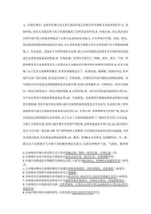 环境生物学
