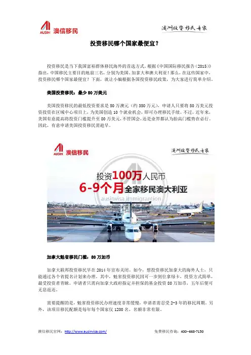 投资移民哪个国家最便宜？