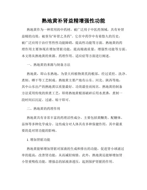 熟地黄补肾益精增强性功能