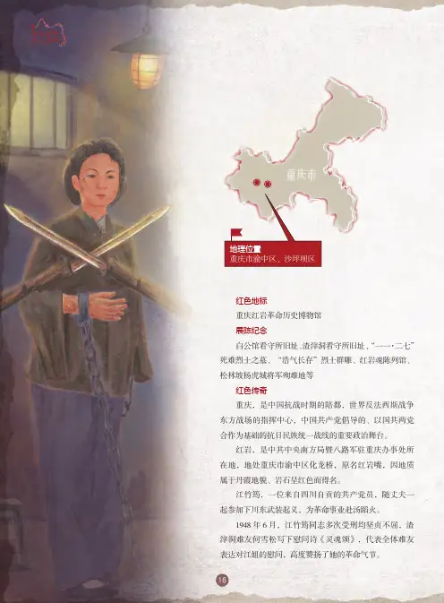 重庆红岩革命历史博物馆