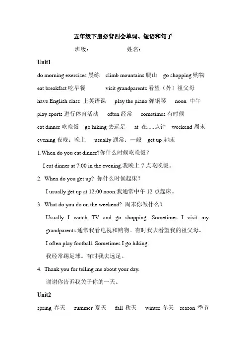 五年级下册必背四会单词