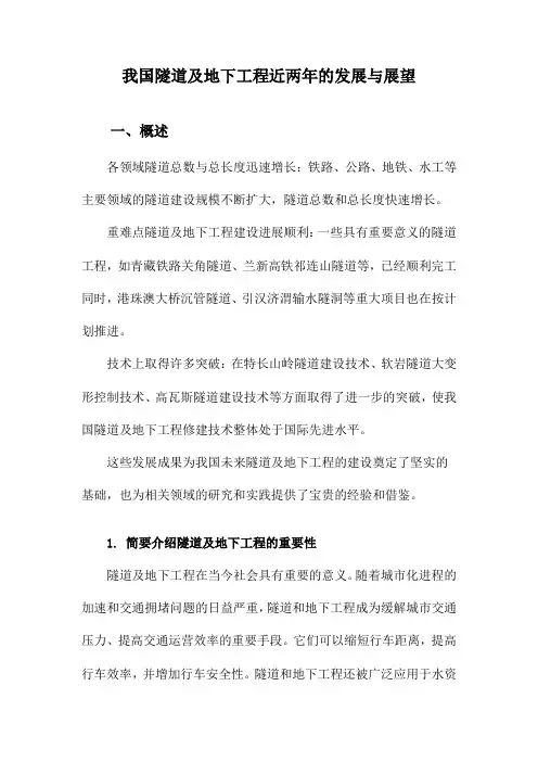我国隧道及地下工程近两年的发展与展望