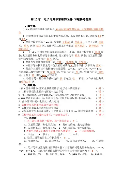电子电路中复习试卷