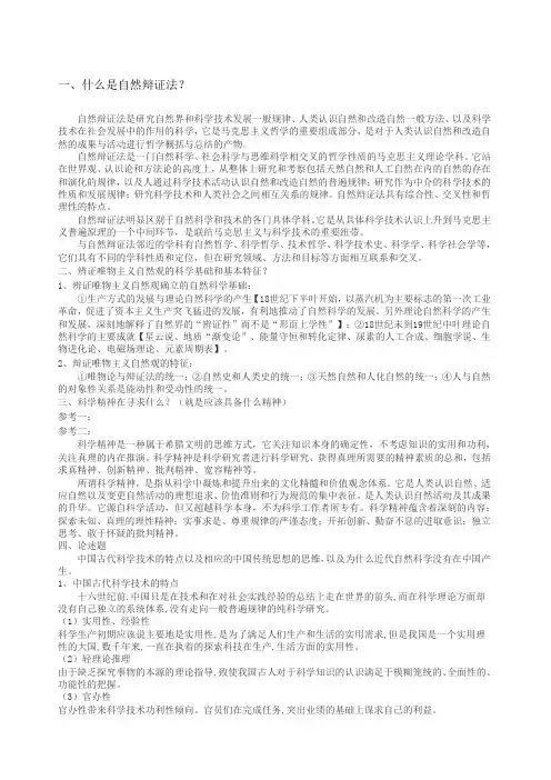 自然辩证法