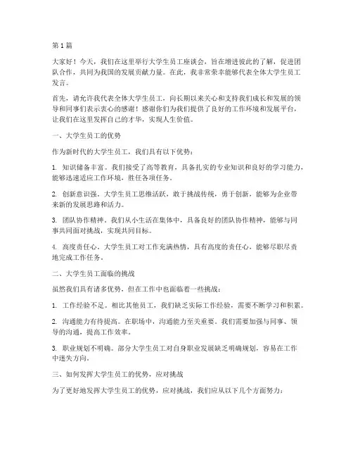 大学生员工座谈会发言稿(3篇)