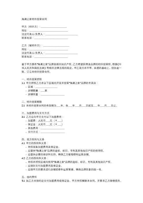 海澜之家特许经营合同范本
