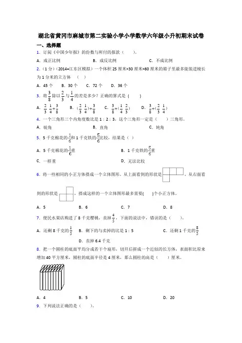 湖北省黄冈市麻城市第二实验小学小学数学六年级小升初期末试卷