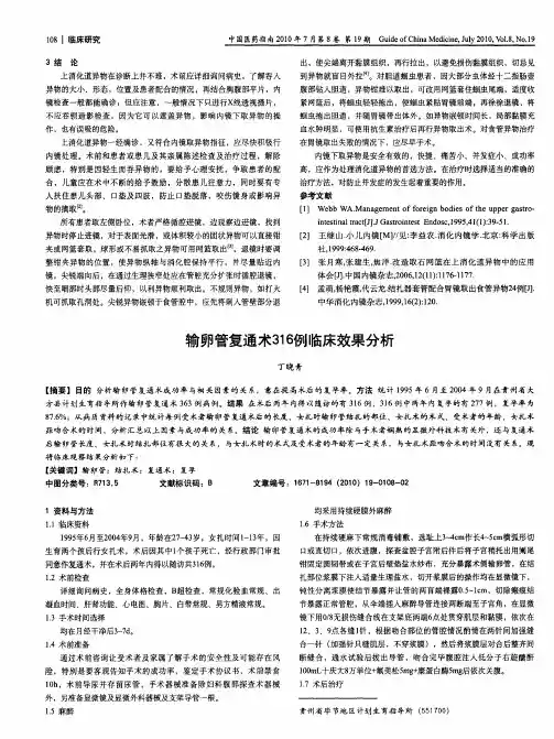 输卵管复通术316例临床效果分析