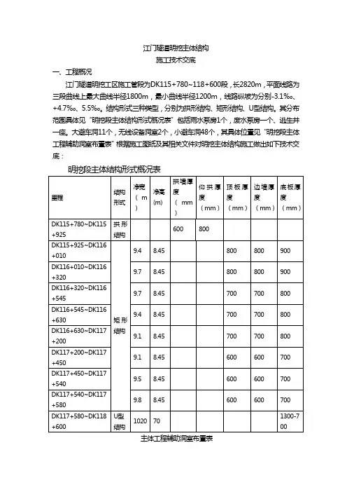 江门隧道明挖主体施工技术交底书