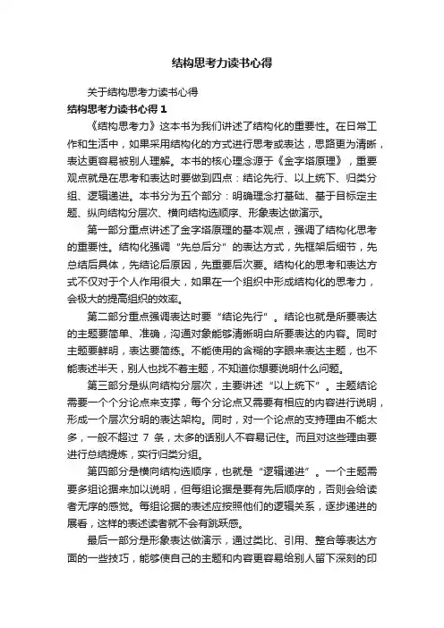 关于结构思考力读书心得