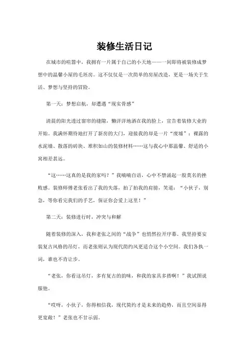 【日记】装修生活日记