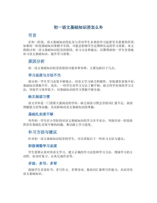 初一语文基础知识差怎么补