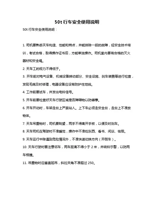 50t行车安全使用说明