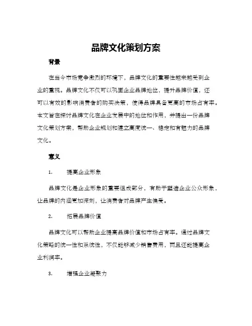 品牌文化策划方案