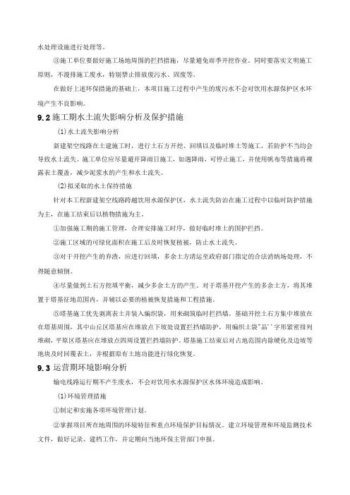 惠州LNG 接收站项目用户站接入系统工程环评报告(1)