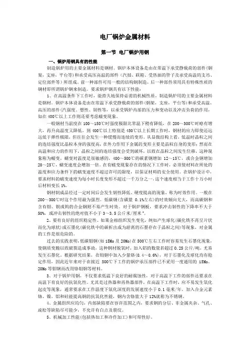 锅炉金属材料汇总