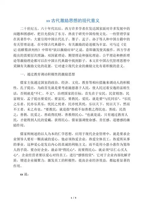 中国古代激励思想的现代意义