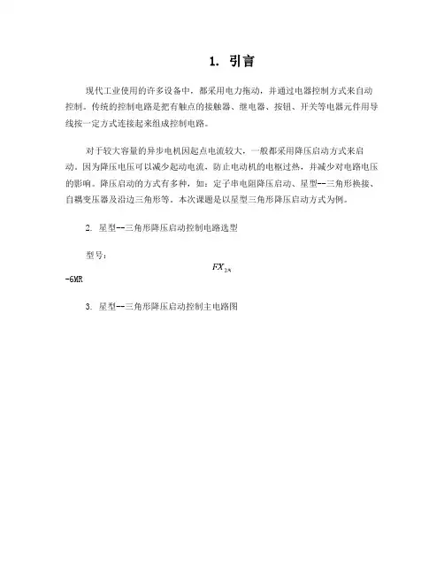 电动机Y-△降压启动的PLC控制
