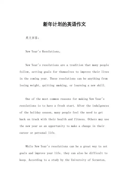 新年计划的英语作文