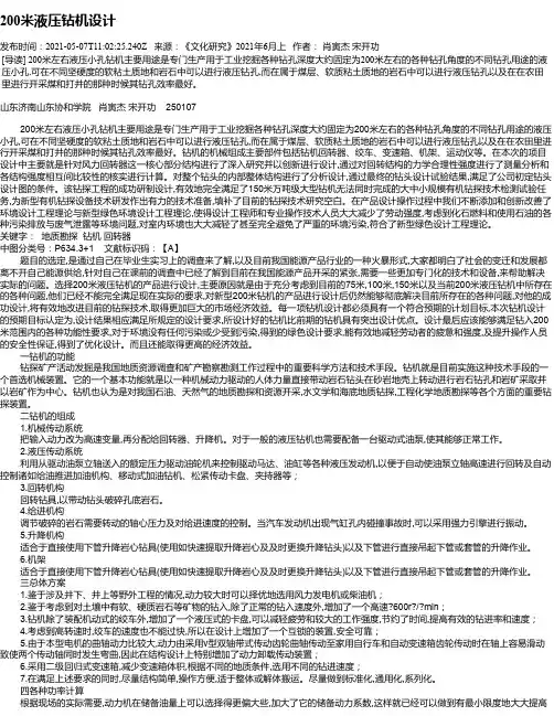 200米液压钻机设计