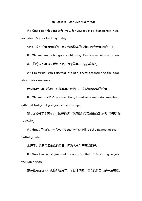 春节团圆饭一家人小短文英语对话