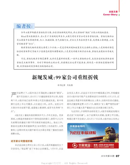 新规发威：99家公司重组折戟