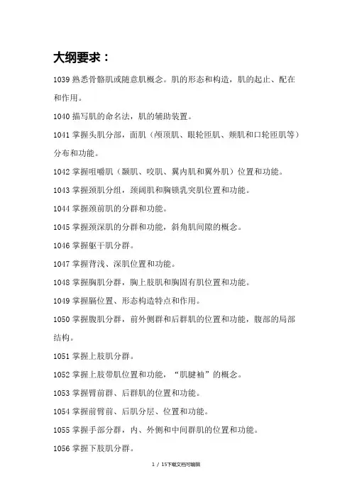 肌学重点总结