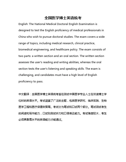 全国医学博士英语统考